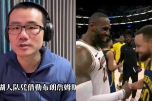 徐靜雨：詹庫大小王一場球呈現(xiàn)出了15年的NBA歷史