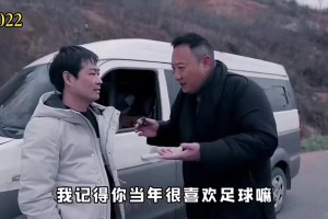 一身球技荒廢了！譚警官：我記得你當(dāng)年很喜歡足球嘛