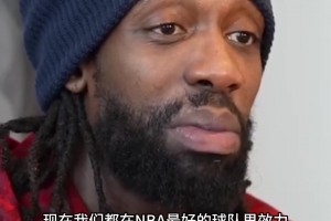 貝弗利吐槽湖人：現(xiàn)在我和威少都在NBA最好的球隊(duì)之一效力