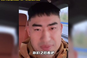 高尚談董瀚麟：我沒被打壓 因?yàn)槲覍?shí)力不行！當(dāng)時去青島也是我要求的 過去的事情不想多聊