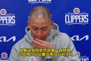 泰倫盧：哈登10中0喬治16中5依舊能擊敗西部第一！這足以說明很多