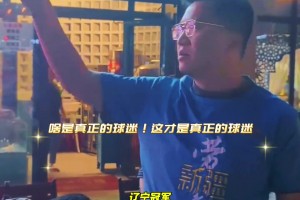 新疆球迷的這波操作讓無(wú)數(shù)人感動(dòng)！什么是格局！什么是競(jìng)技體育精神！