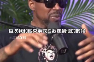 哈斯勒姆：我實在找不到討厭姚明的理由！我打球需要恨你才有動力 但是就是找不到恨點~