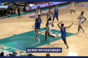 盤點打過NCAAD1的中國球員，成就最高的就是張鎮(zhèn)麟了嗎？