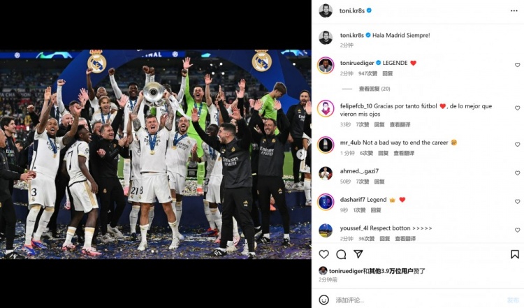 完美謝幕！克羅斯社媒曬球隊捧杯合影：Hala Madrid，一如既往！