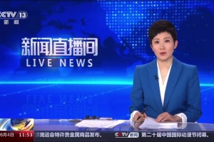 哇！CCTV新聞頻道報道姆巴佩加盟皇馬