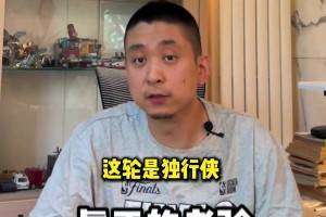 段冉預(yù)測總決賽：還是看好凱爾特人奪冠，4比2拿下獨行俠！