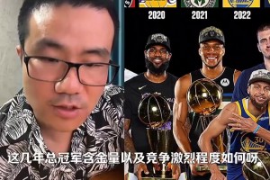 近五年NBA總冠軍含金量如何？徐靜雨：湖人、雄鹿、勇士含金量可以，猛龍和掘金一般