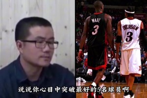 徐靜雨談NBA歷史前五突破手：詹韋喬字登！吉諾比利就算了，區(qū)區(qū)球隊(duì)老三！