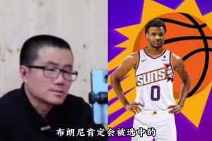 鯨魚談布朗尼選秀前景非常明朗，一定會被選中的