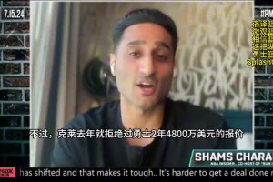 Shams：克萊將在獨(dú)行俠出任首發(fā)三號位，且他相信在獨(dú)行俠奪冠的幾率是最大，比勇士和湖人都大！