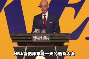 楊毅：NBA選秀從一天變兩天 都是一些商業(yè)頭腦！再不會出現(xiàn)選約基奇出現(xiàn)漢堡廣告畫面了