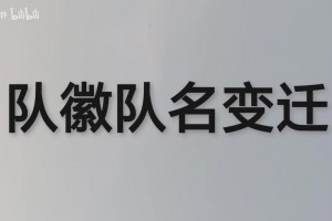 上海海港歷年球衣盤點，你最喜歡哪一款呢