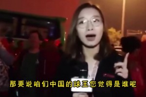 楊毅：中國要選一個球王 那就只能是郎平！籃球是周琦