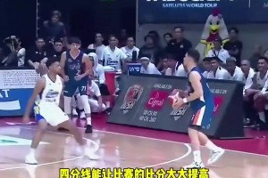 菲律賓聯(lián)賽正式引入四分線 8.23米比NBA三分線遠1米