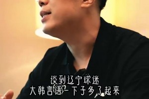 韓德君：我們奪得這三個冠軍，跟球迷有直接的關(guān)系