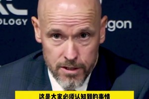 記者：你為啥如此自信球隊(duì)失利和你沒關(guān)系滕哈赫：你啥意思？