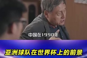 張路：日本能出世界級(jí)球員 咱們最多也就出武磊那種亞洲二流球員