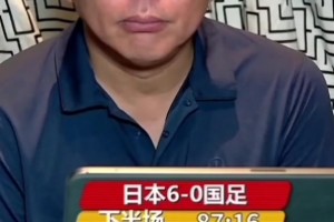 國(guó)足慘敗??劉建宏直播哽咽眼含淚，被干破防了