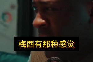 亞亞圖雷：在巴薩時(shí)候，我們賽后在訓(xùn)練，梅西在旁邊接受按摩