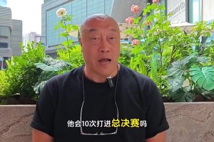 如果詹姆斯一直在西部還能十進總決嗎？馬?。翰荒?，當時西強東弱