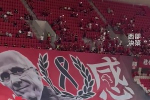 13日，海港主場(chǎng)球迷拉起tifo，紀(jì)念因癌癥去世的前主帥埃里克森