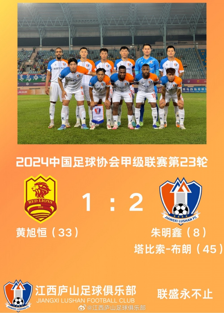 為中秋獻(xiàn)賀禮！ 剛剛結(jié)束的比賽中，江西廬山2-1勝青島紅獅