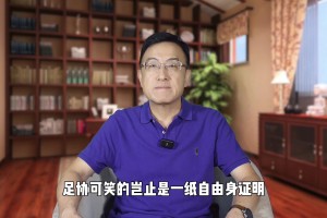 博主：中國(guó)足協(xié)令人可笑的，可不只是一張自由身證明而已