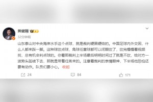 黃健翔：點球就是裁判硬黑硬給，他帶著任務來