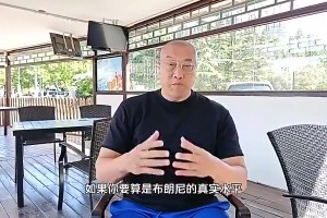 馬健此前：布朗尼的真實(shí)水平可能還不如崔永熙，但誰讓他爹是詹姆斯呢？