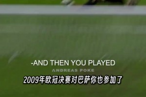 內維爾、斯科爾斯回顧09年歐冠決賽：我們碰不到球，根本搶不下來