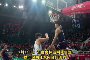 NBA再迎中國(guó)成員！廣西小伙崔永熙正式簽約籃網(wǎng)！