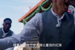 穆夏拉打破保拉納抓酒墊記錄，來看看他是怎么做到的