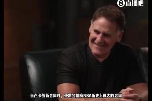 10億合同不是夢！庫班：未來球員工資會(huì)比老板高，沒球員就沒NBA