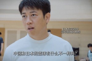 日本教練:中國男籃有姚明時很強,現(xiàn)在我們追上了,我們更重視青訓