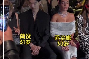 中國男演員龔俊和C羅女友喬治娜同框！一起觀看巴黎時(shí)裝秀