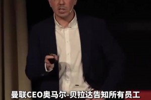 放長(zhǎng)線釣大魚(yú)！曼聯(lián)CEO：目標(biāo)28年奪英超冠軍！屆時(shí)成立150周年