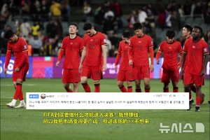 3戰(zhàn)全敗遭韓國網友瘋狂嘲諷：FIFA到底要做什么才能讓中國晉級？