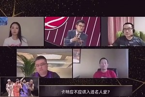 徐靜雨早年1v4與主流記者唇槍舌戰(zhàn)，激辯卡特是否該入選名人堂