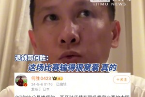 退錢哥：球票這么貴？球迷視你們?yōu)橛H人，你們卻視球迷為韭菜