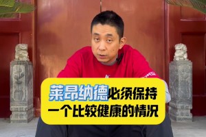 段冉：快船新賽季要想取得成績 小卡一定要保證有足夠的出勤！