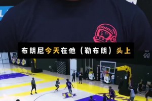 暗中較勁！濃眉：詹姆斯布朗尼父子總在互相競爭 訓(xùn)練中交替進(jìn)球